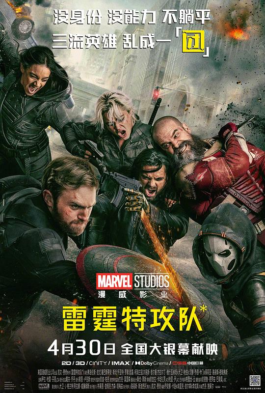 雷霆特攻队*