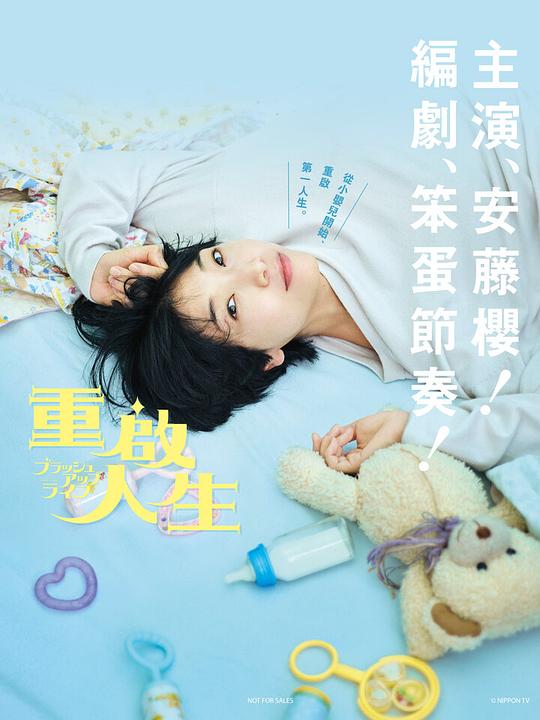 重启人生