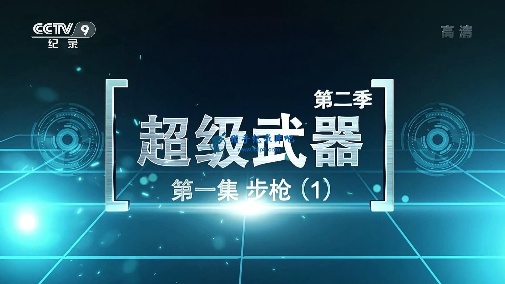 超级武器 2020
