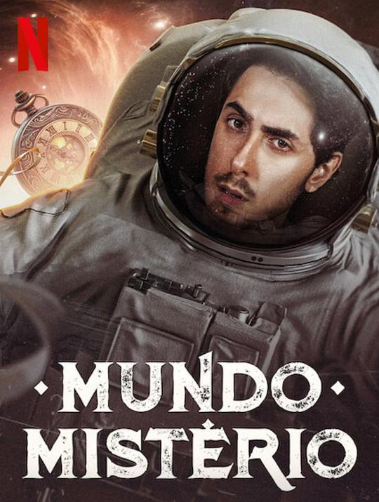 奥秘实验室 Mundo Mistério