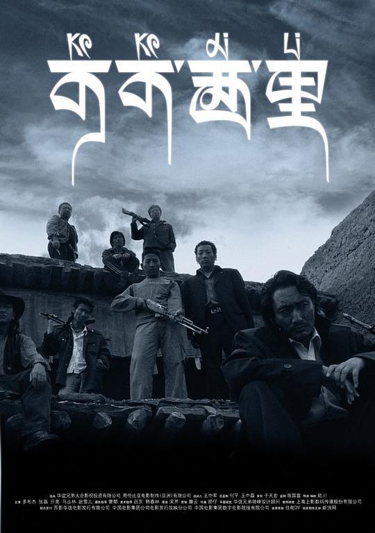 可可西里