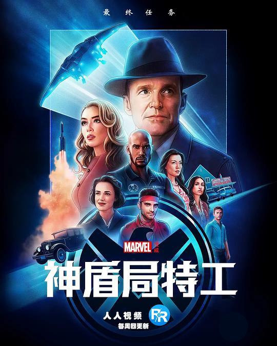 神盾局特工 第七季