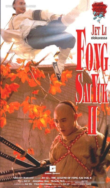 方世玉2：万夫莫敌