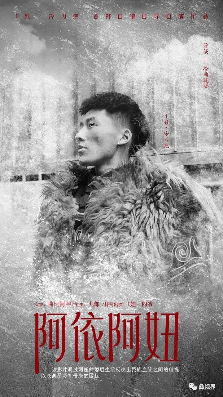 阿依阿妞 彝族电影