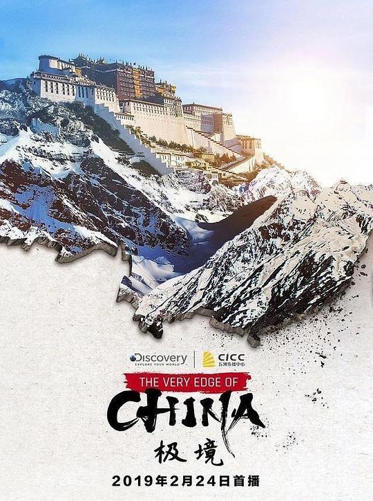 极境