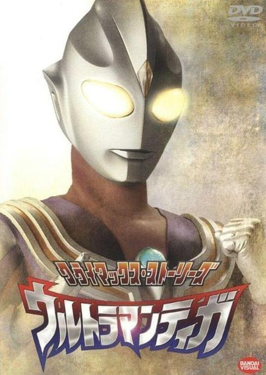 迪迦奥特曼4K修复