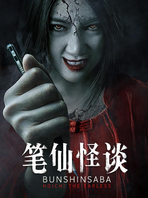 笔仙怪谈