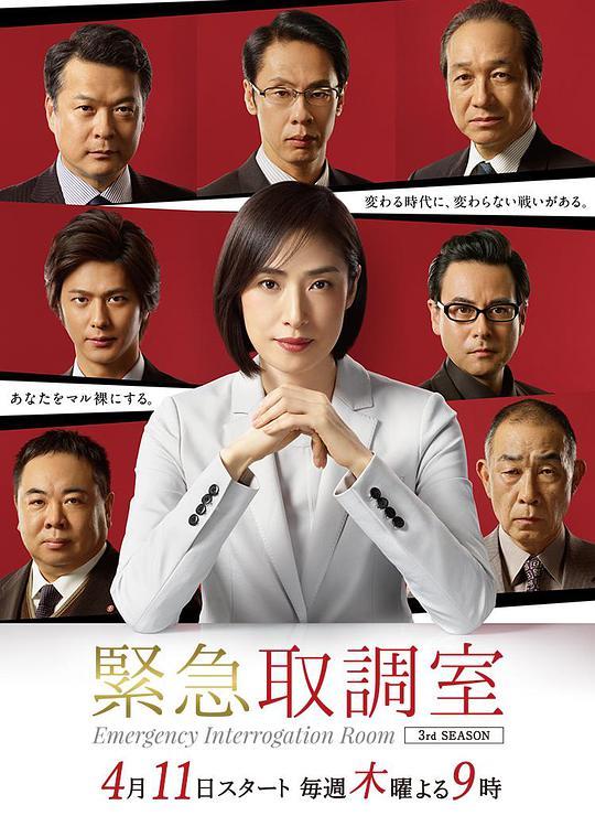 紧急审讯室3