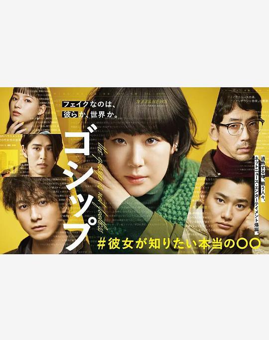 Gossip #她想知道的真正的○○