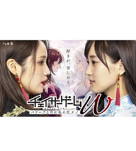 追踪者游戏W 职权骚扰的上司是我的前女友
