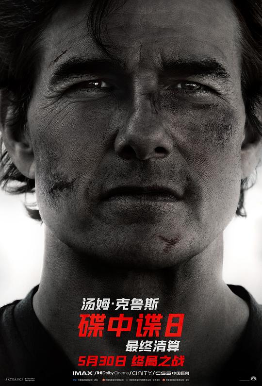 碟中谍8：最终清算