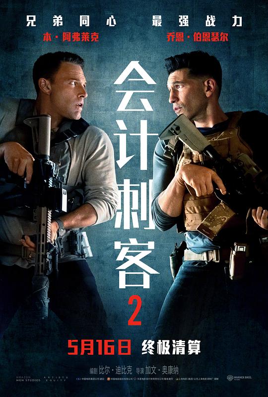 会计刺客2