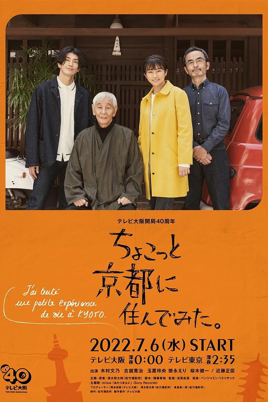 在京都小住 连续剧版